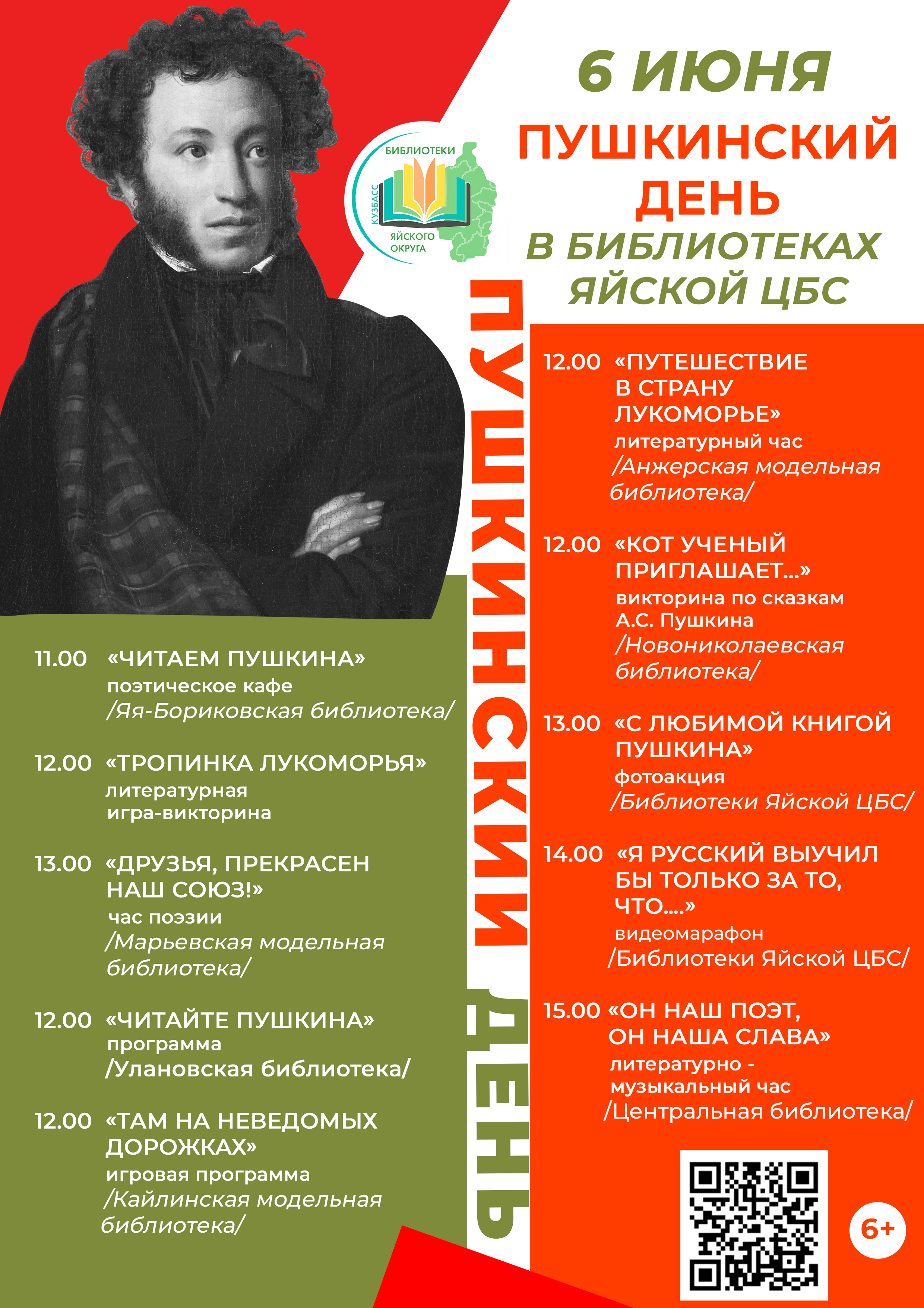 Пушкинский день в библиотеках Яйской ЦБС (1).jpg